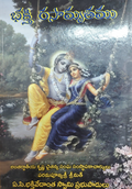 నెక్టార్ ఆఫ్ డివోషన్ (The Nectar of Devotion)