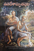 ఉపదేశామృతం The Nectar of Instruction