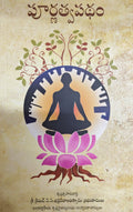 పూర్ణత్వ పథం The Path of Perfection