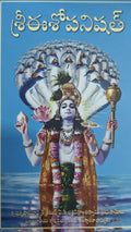 శ్రీ ఈశోపనిషత్ Sri Isopanishad