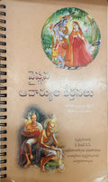 వైష్ణవ ఆచార్యుల గీతాలు Songs of the Vaishnava Acharyas