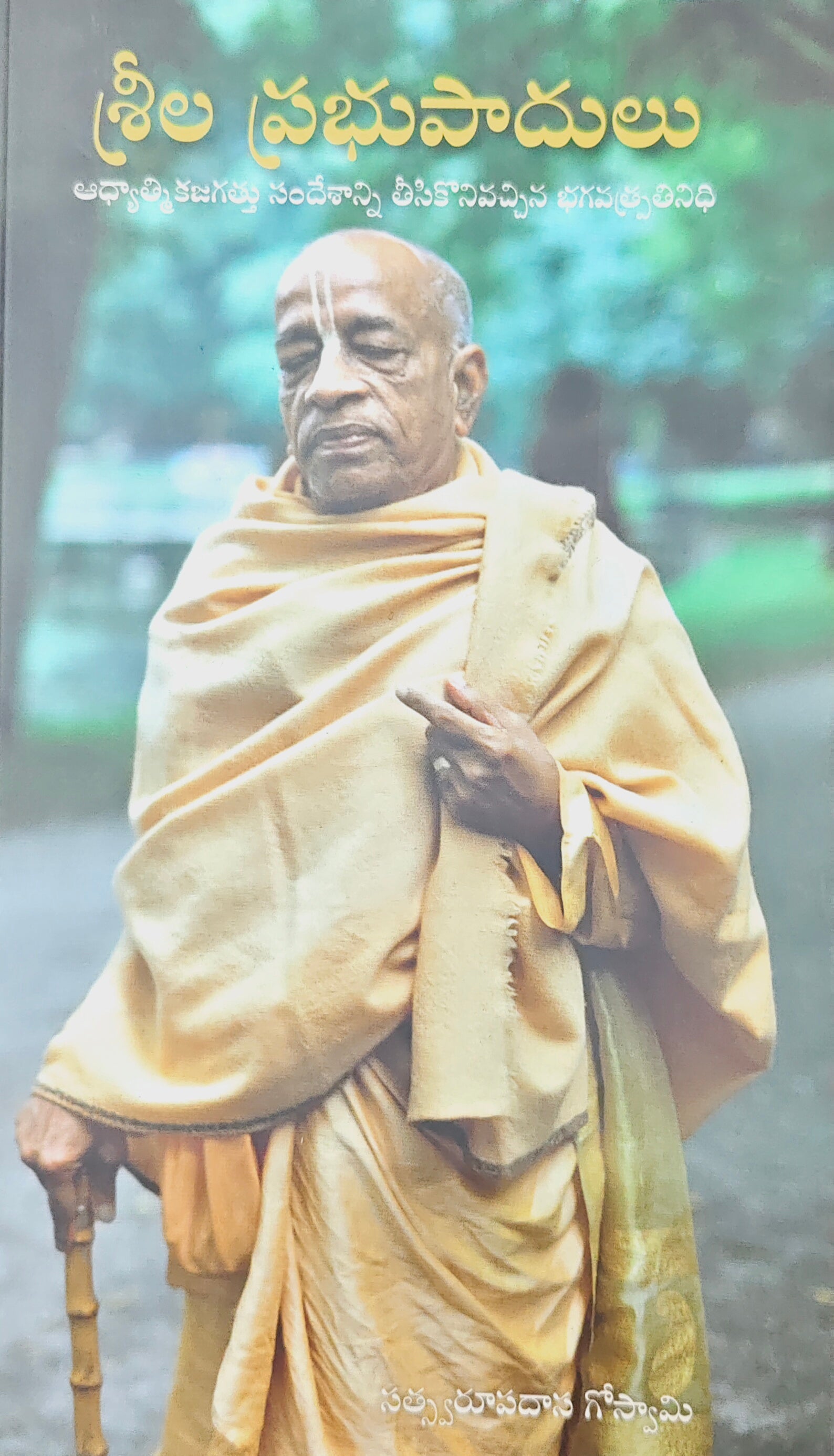 శ్రీల ప్రభుపాదులు Prabhupada