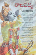 రాజవిద్య Raja-vidya: The King of Knowledge