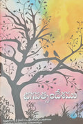 భగవత్ సందేశము Message of Godhead