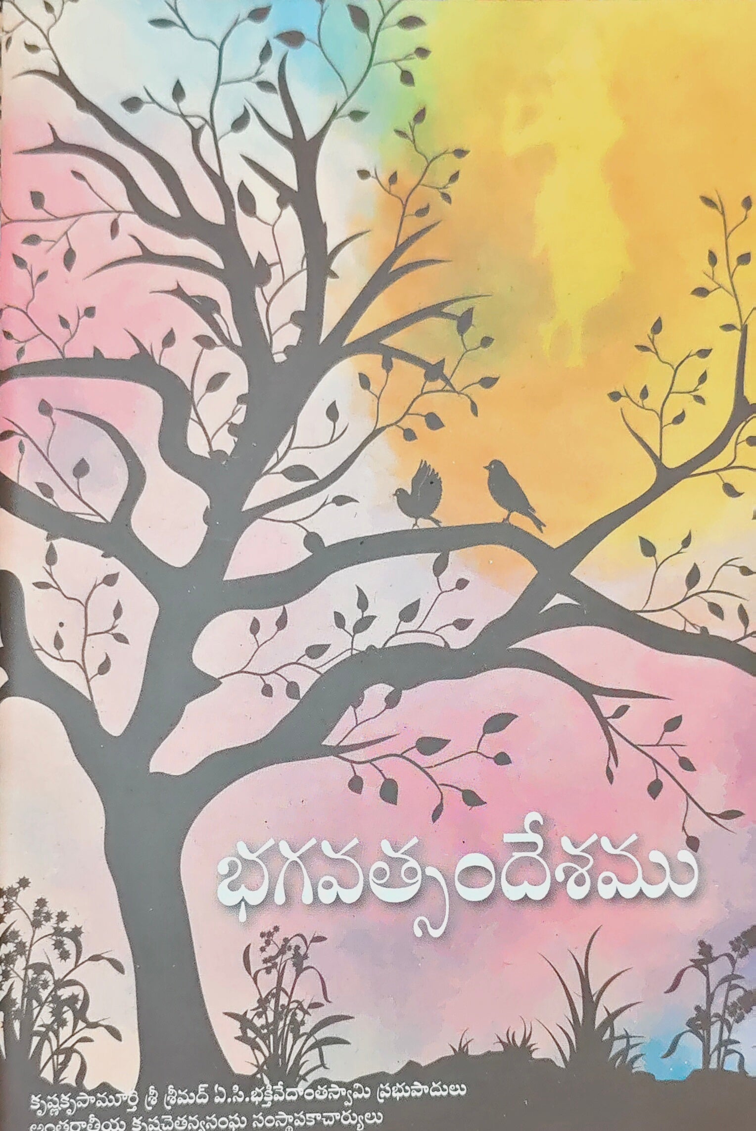 భగవత్ సందేశము Message of Godhead