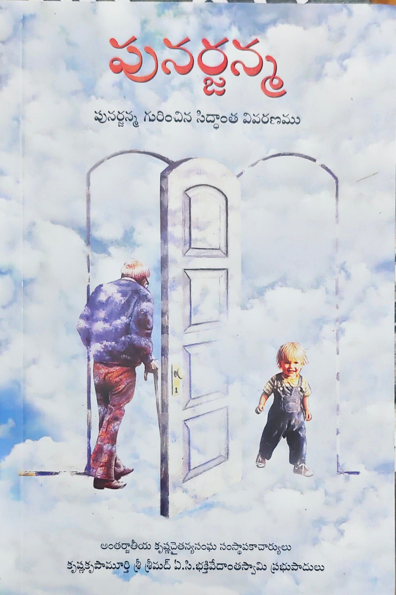 పునర్జన్మ Coming Back