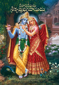 దేవాదిదేవుడు శ్రీకృష్ణ భగవానుడు — Krsna: The Supreme Personality of Godhead
