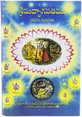 శ్రీమద్భాగవతము ప్రథమ స్కంధము — Srimad-Bhagavatam, First Canto